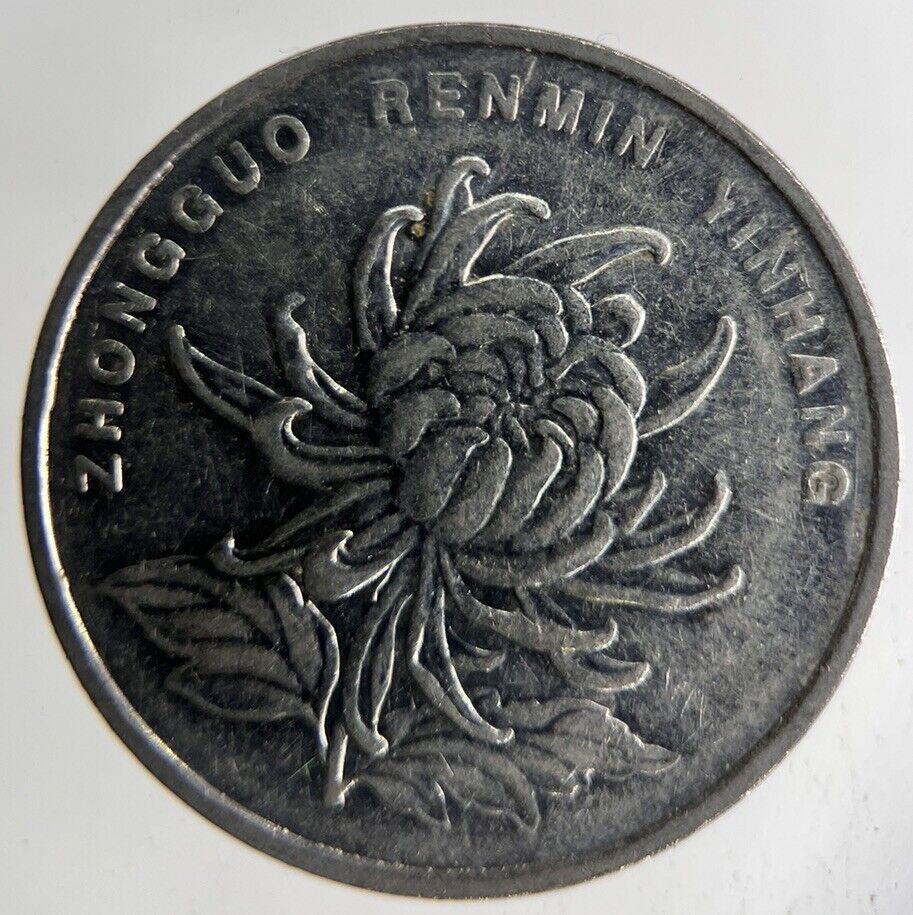 2005 China 1 Yuan Coin | Fine Collectable Grade