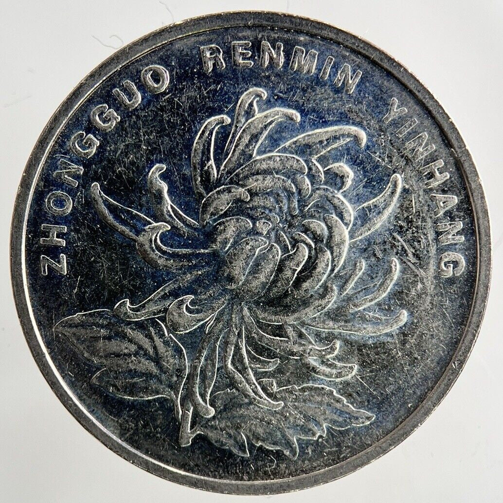 2005 China 1 Yuan Coin | Fine Collectable Grade