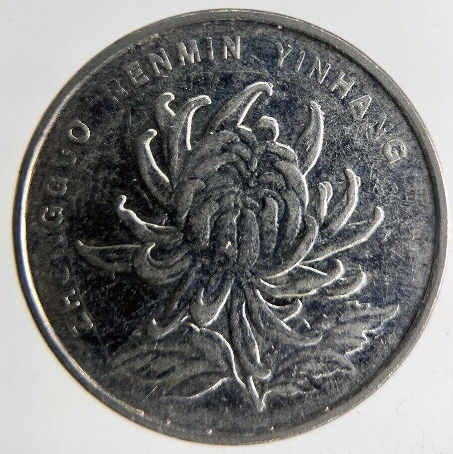 2008 China 1 Yuan Coin | Fine Collectable Grade