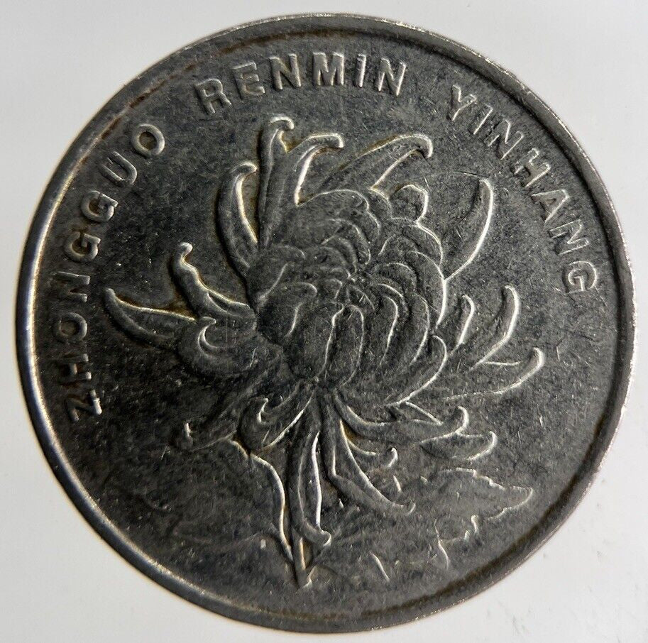 2007 China 1 Yuan Coin | Fine Collectable Grade