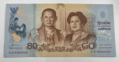 2012 Thai Thailand 80 Baht Rama IX Commemorative Banknote | a90283