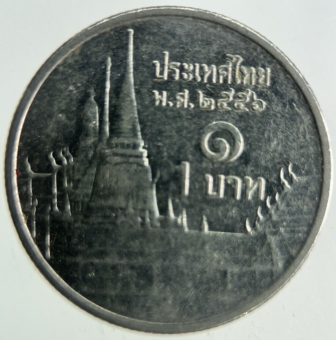 2013 Thailand 1 Baht Rama XI Coin | Fine Collectable Grade