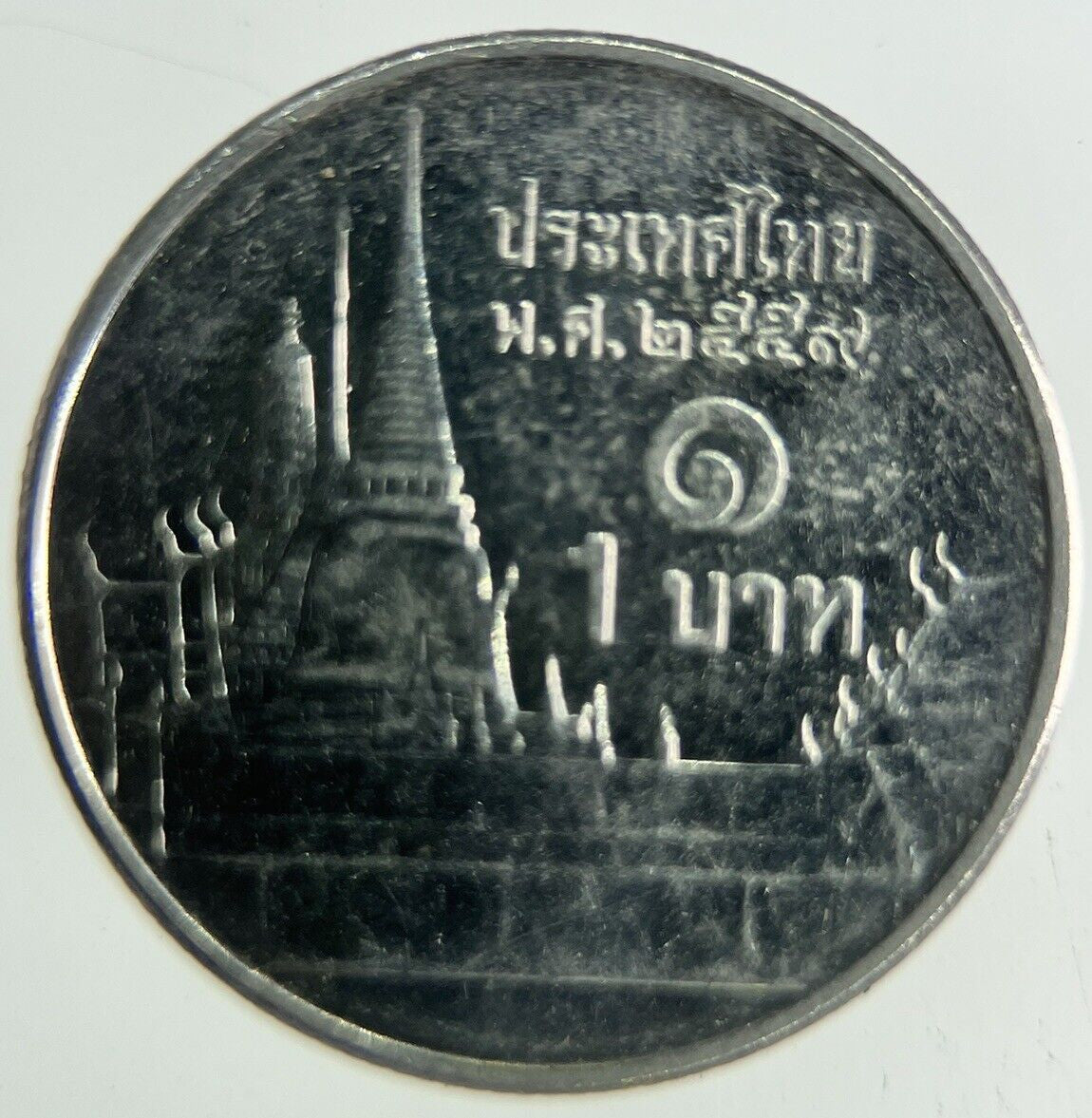2016 Thailand 1 Baht Rama XI Coin | Fine Collectable Grade