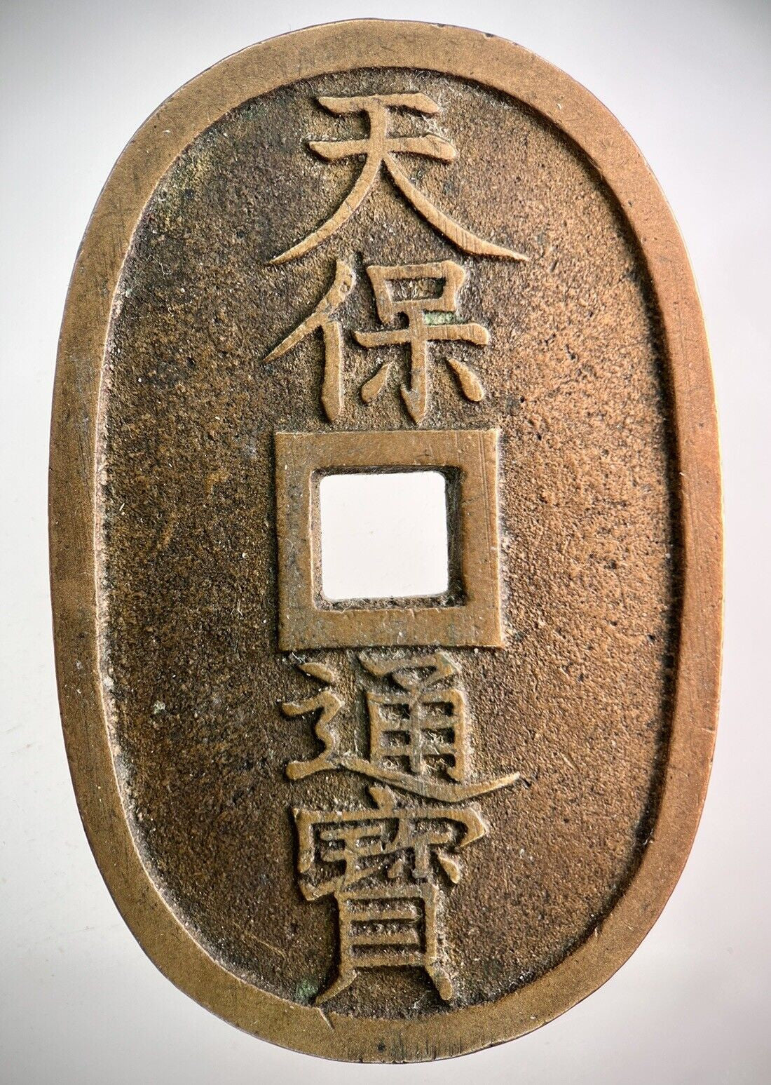 Ancient Japan 100 Mon Coin | Fine Collectable Grade