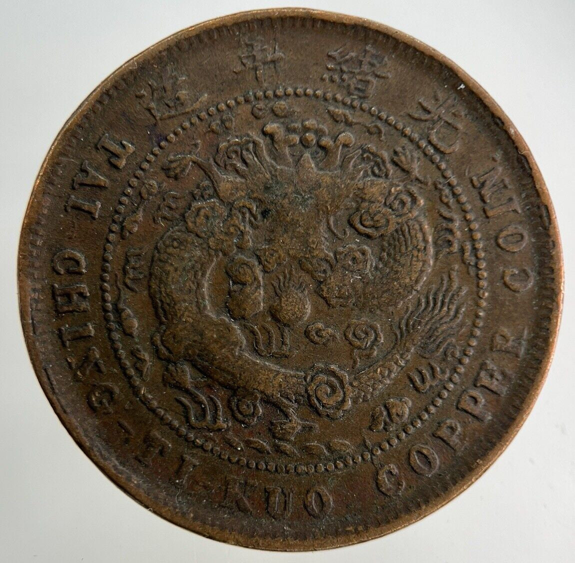 China Tai Ching Ti Kuo Province 10 Cash Coin | Collectable Grade