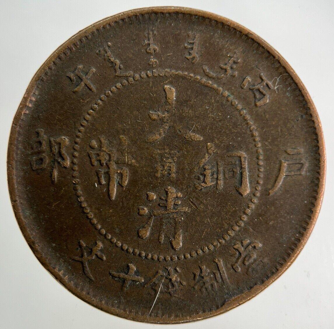 China Tai Ching Ti Kuo Province 10 Cash Coin | Collectable Grade