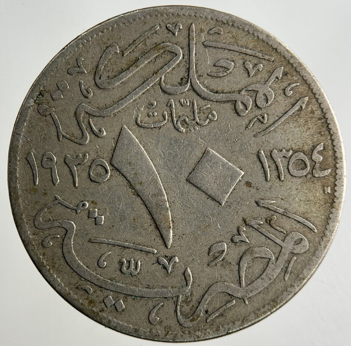 Egypt 10 Milliemes Coin | Fine Collectable Grade