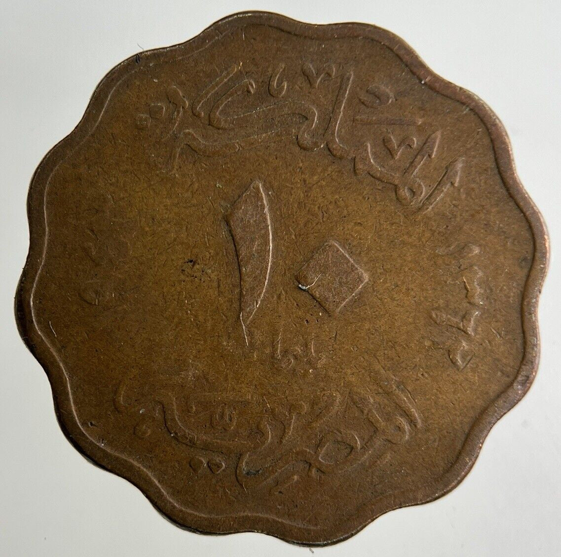 Egypt 10 Milliemes Coin | Fair Grade