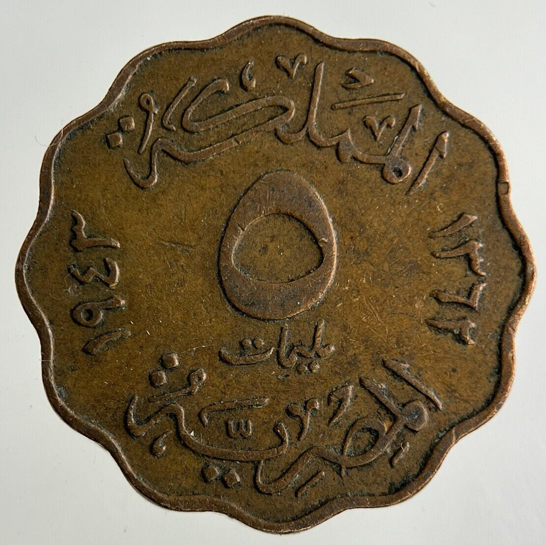 Egypt 10 Milliemes Coin | Fine Collectable Grade