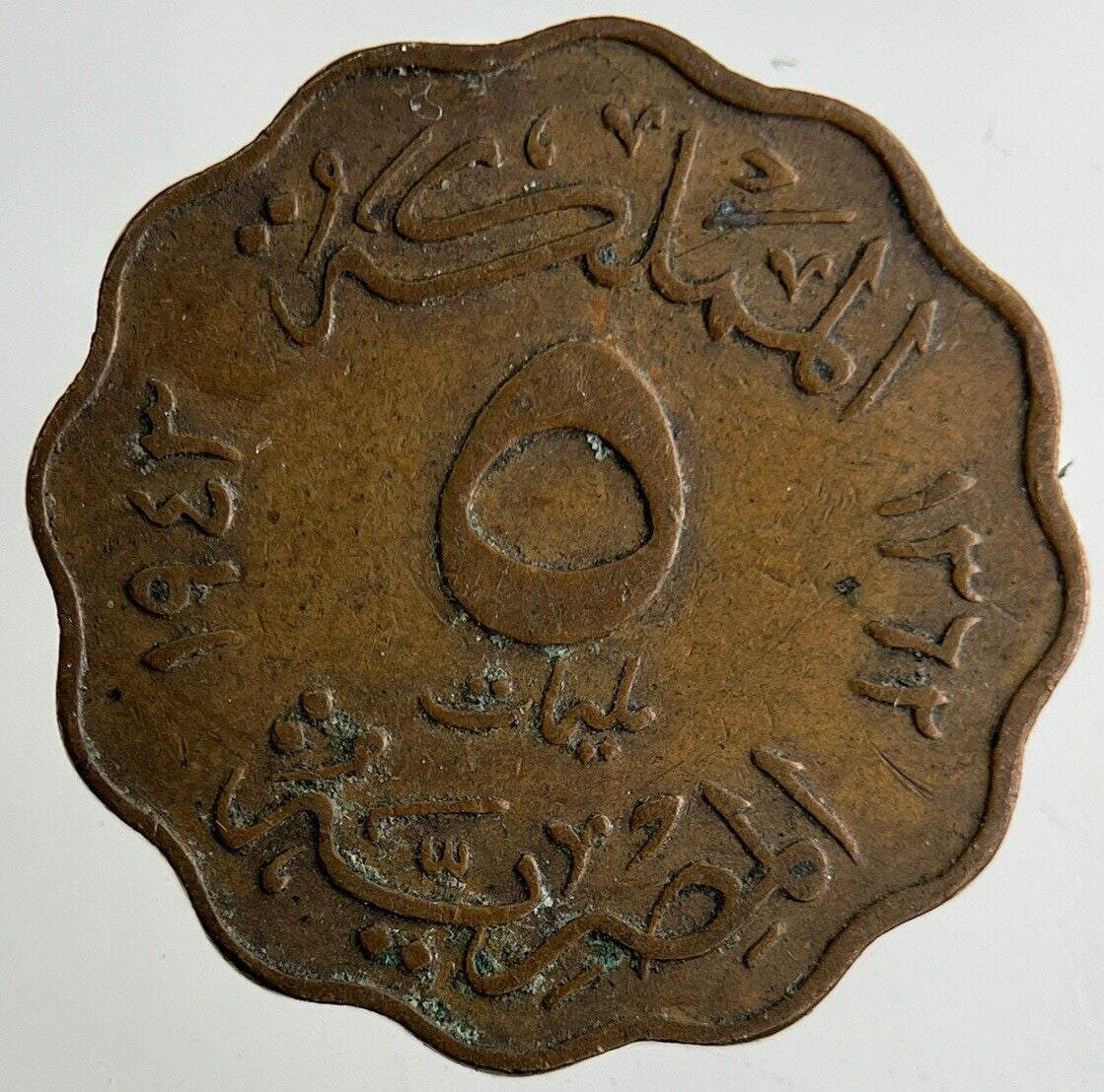 Egypt 5 Milliemes Coin | Fine Collectable Grade
