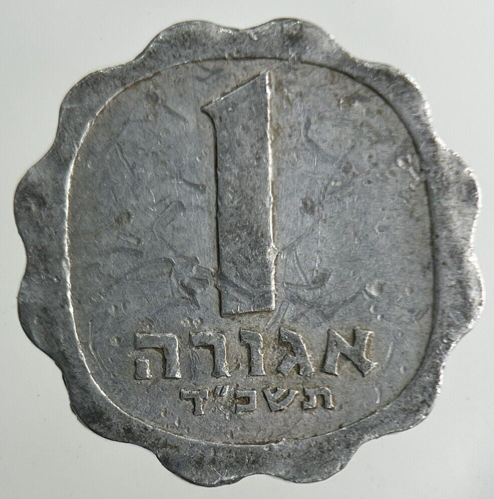 Israel 1 Agora Coin | Fine Collectable Grade