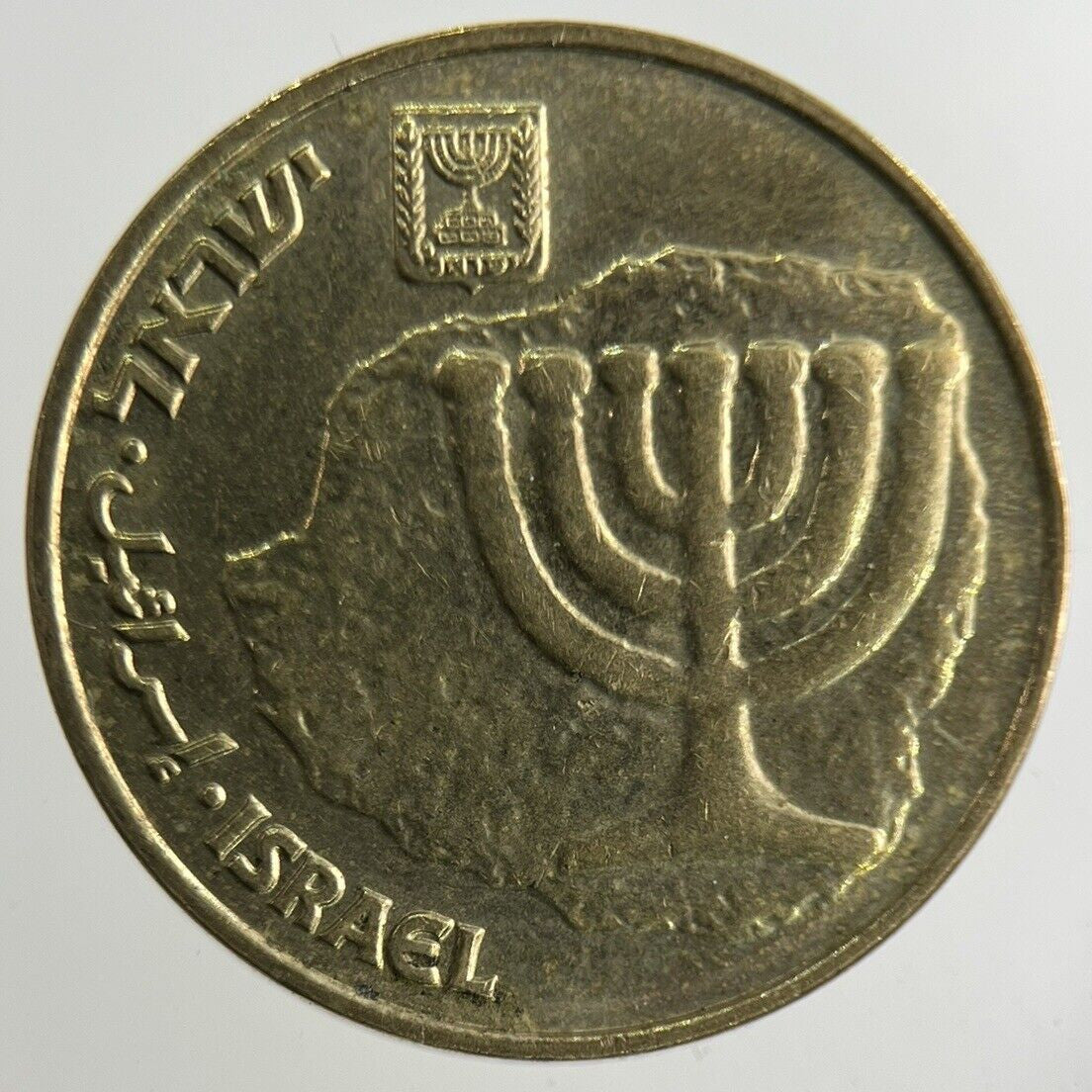 Israel 10 Agorot Coin | Fine Collectable Grade