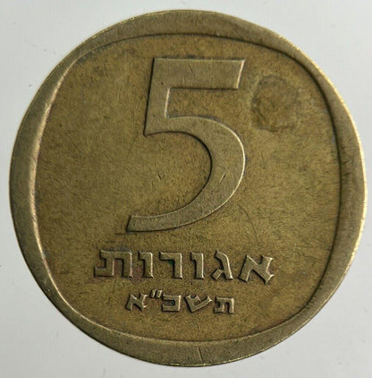 Israel 5 Agorot Coin | Fine Collectable Grade