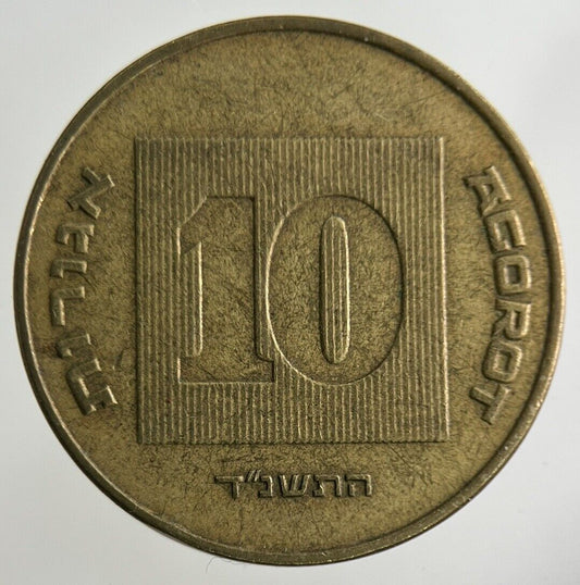 Israel 10 Agorot Coin | Fine Collectable Grade