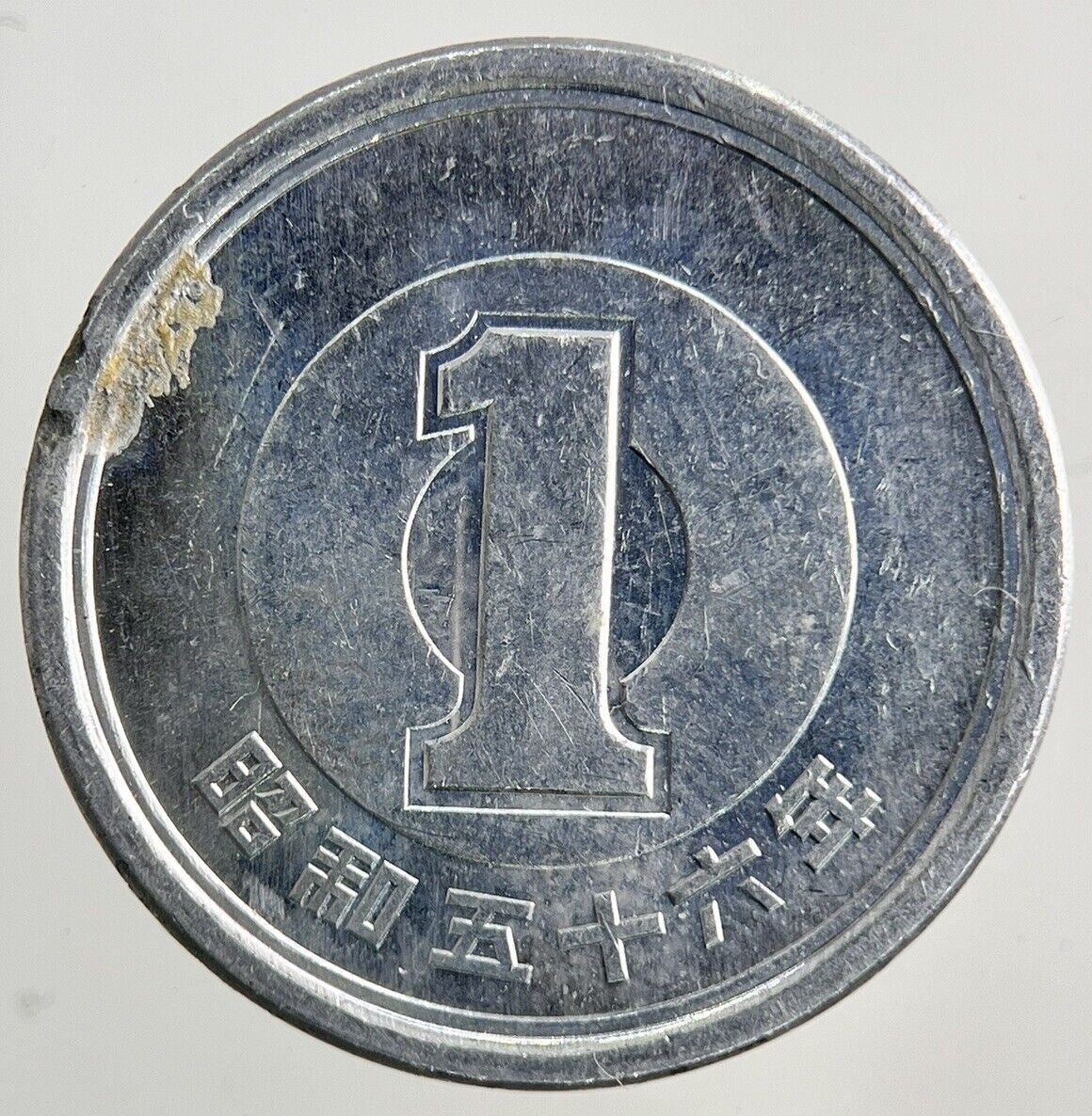 Japan 1 Yen Coin | Fine Collectable Grade
