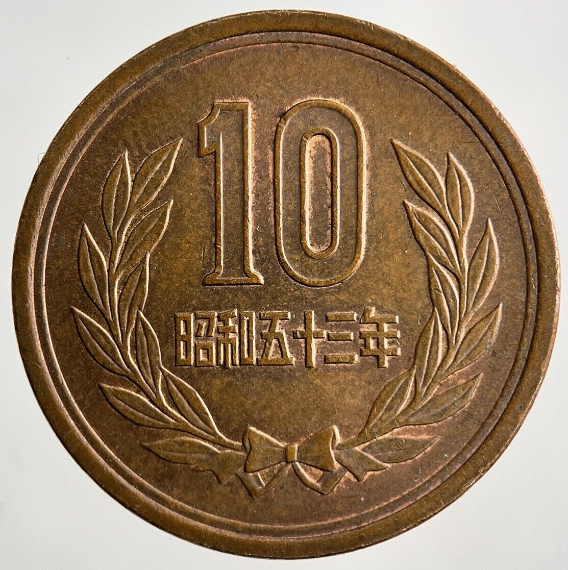 Japan 10 Yen Coin | Very High Grade