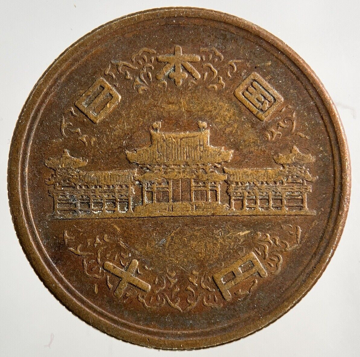 Japan 10 Yen Coin | Collectable Grade