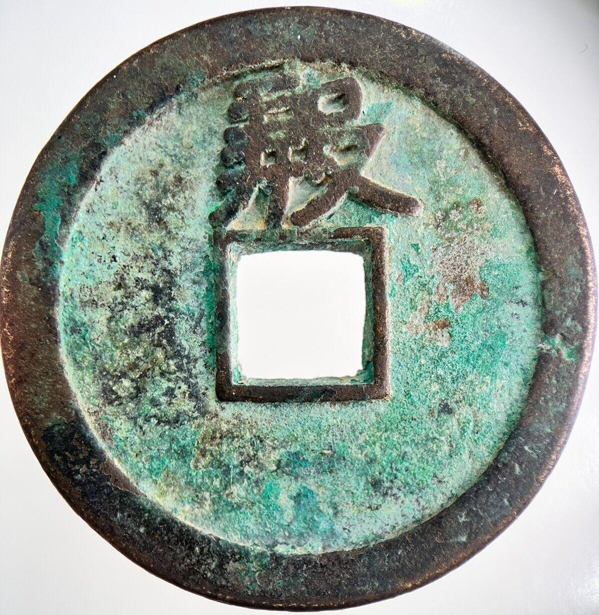 Large Ancient China 4.5cm Cash Coin | Very High Grade | a3392