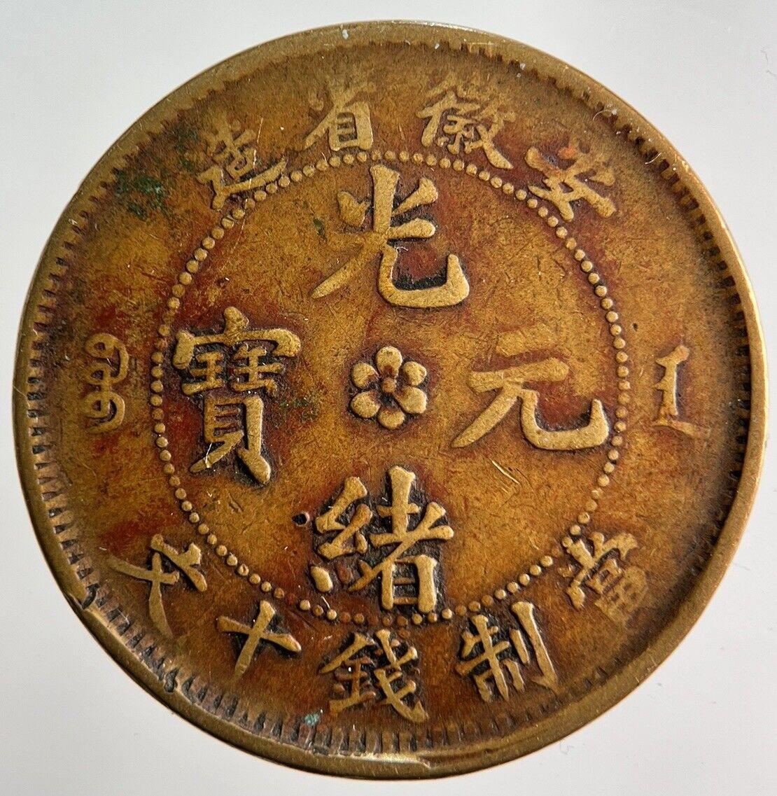 Old China An-Hwei Province 10 Cash Coin | Fine Collectable Grade