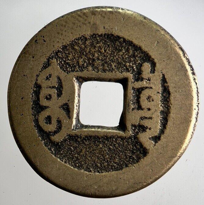 Old China 1 Cash Coin | Fine Collectable Grade