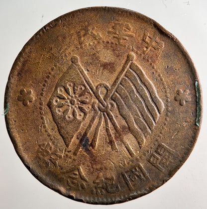 Old China Province 10 Cash Coin | Collectable Grade