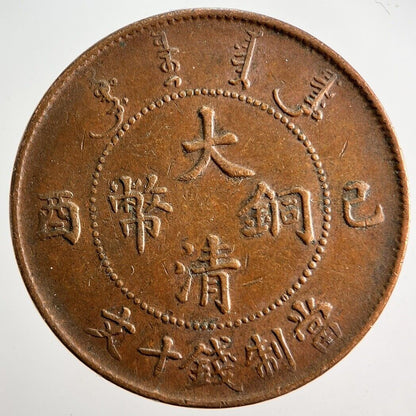 Old China Tai-Ching-Ti-Kuo Province 10 Cash Coin | Fine Collectable Grade