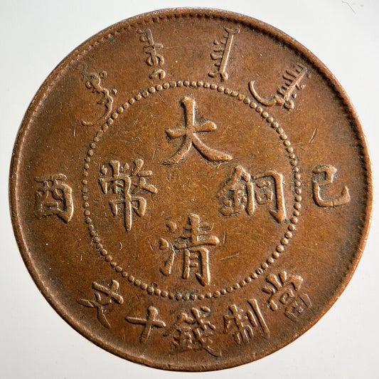 Old China Tai-Ching-Ti-Kuo Province 10 Cash Coin | Fine Collectable Grade
