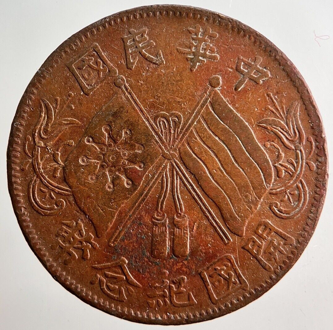 Old China Province 10 Cash Coin | Fine Collectable Grade