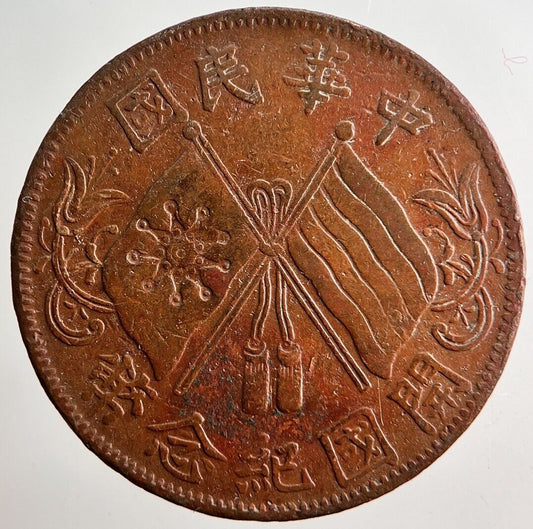 Old China Province 10 Cash Coin | Fine Collectable Grade