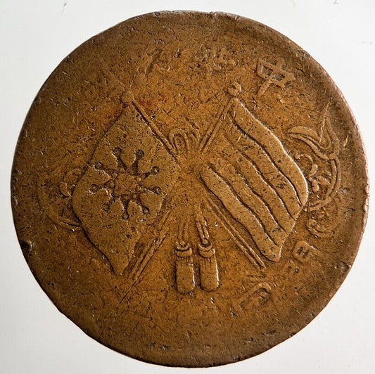 Old China Province 10 Cash Coin | Collectable Grade