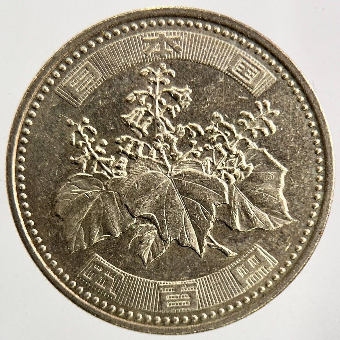 Old Japan 500 Yen Coin | Fine Collectable Grade