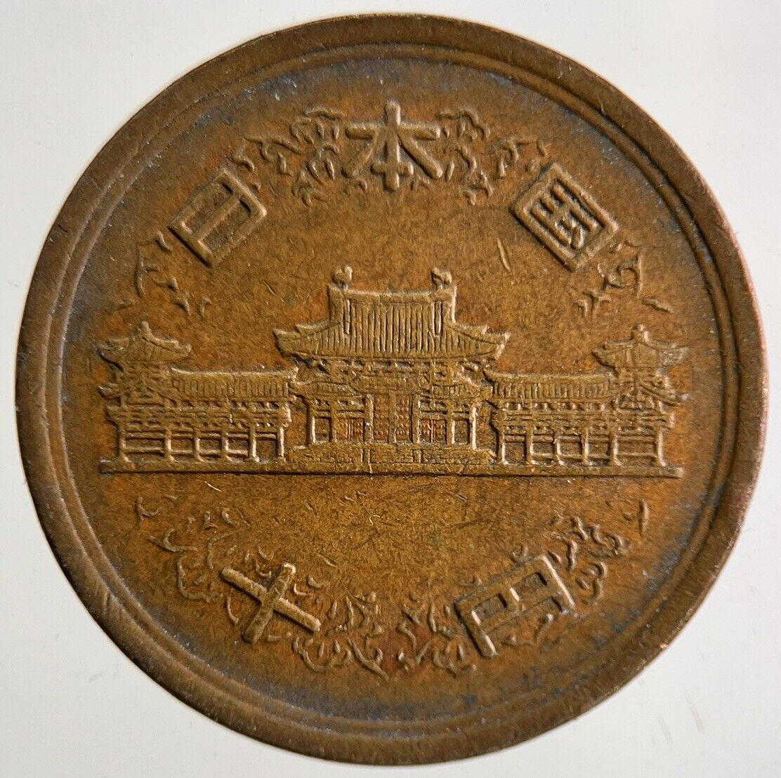 Old Japan 10 Yen Coin | Fine Collectable Grade