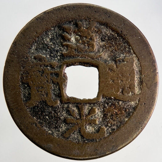 Old Republic Of China 1 Cash Coin | Collectable Grade