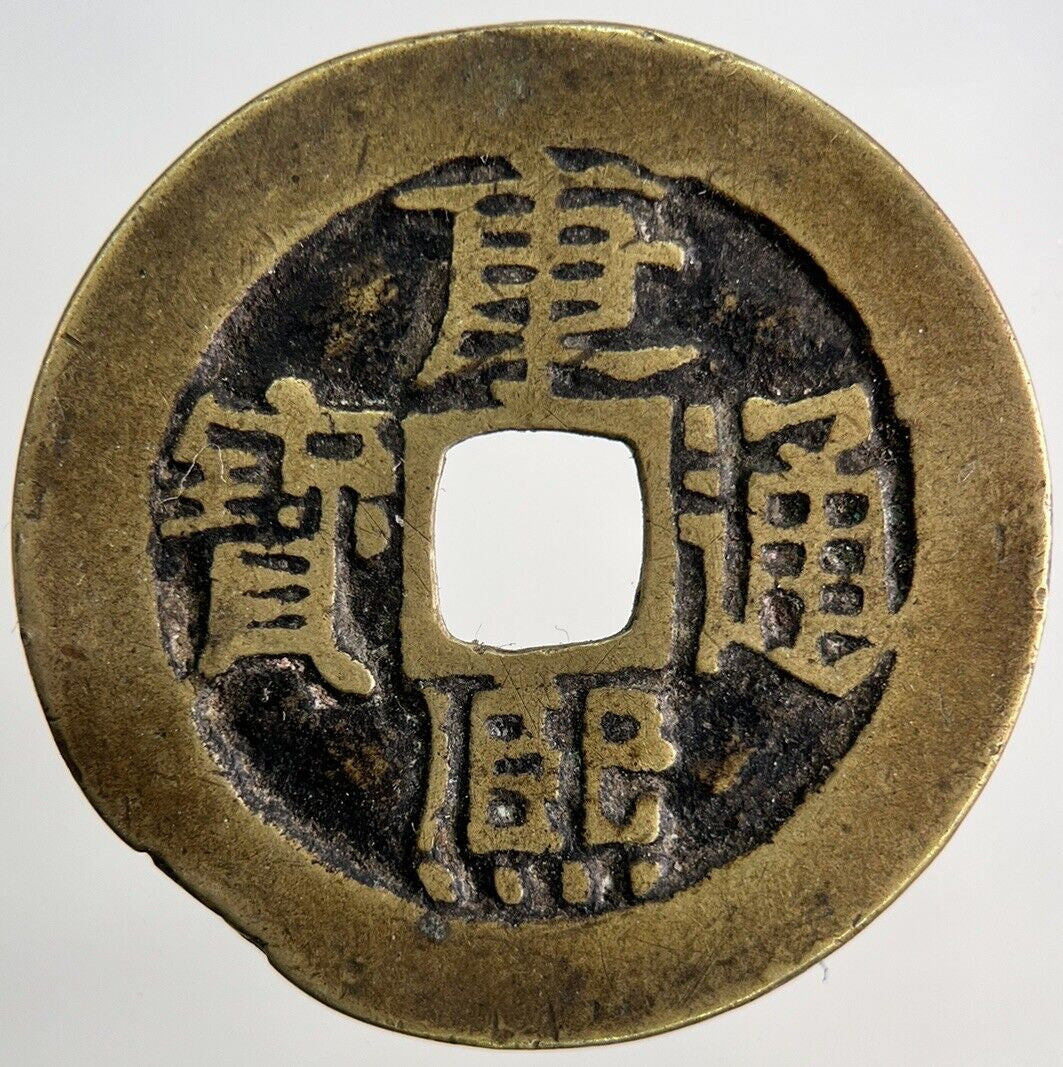 Old Republic Of China 1 Cash Coin | Fine Collectable Grade