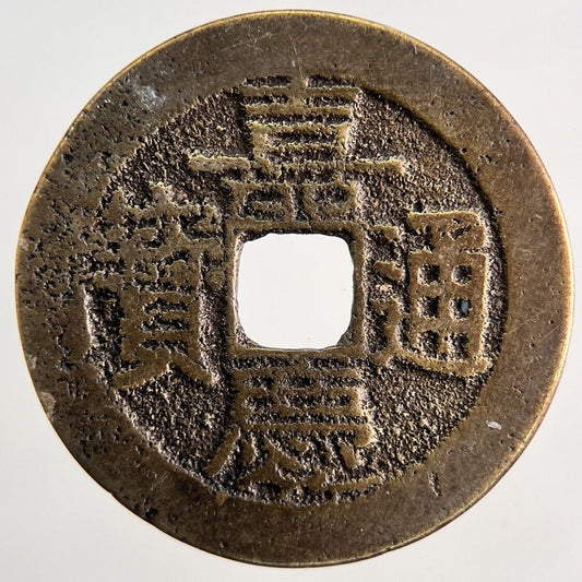 Old Republic Of China 1 Cash Coin | Fine Collectable Grade