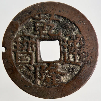 Old Republic Of China 1 Cash Coin | Collectable Grade