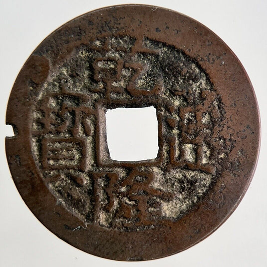 Old Republic Of China 1 Cash Coin | Collectable Grade