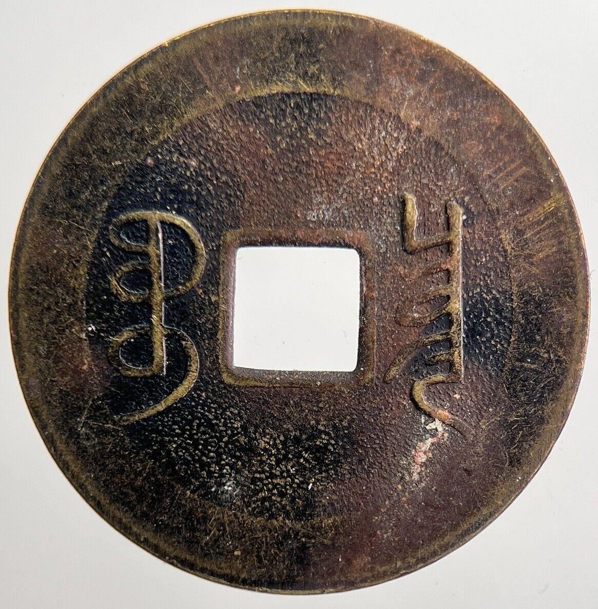 Old Republic Of China 1 Cash Coin | Fine Collectable Grade | a5669