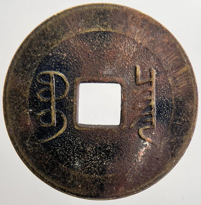 Old Republic Of China 1 Cash Coin | Fine Collectable Grade | a5669