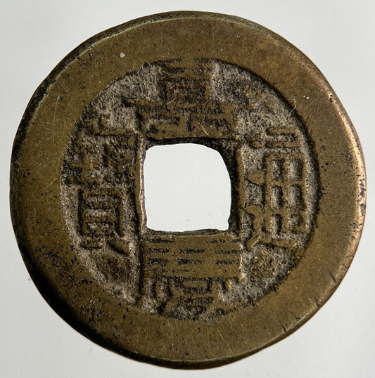 Old Republic Of China 1 Cash Coin | Fine Collectable Grade