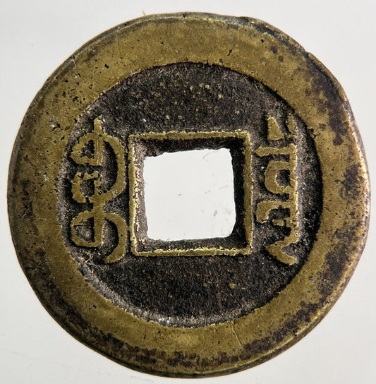 Old Republic Of China 1 Cash Coin | Collectable Grade