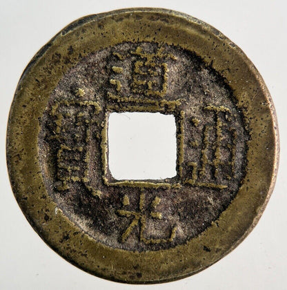 Old Republic Of China 1 Cash Coin | Collectable Grade