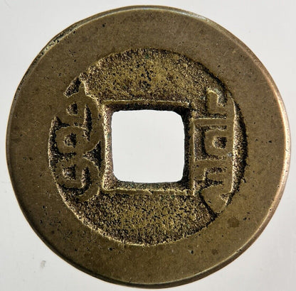 Old Republic Of China 1 Cash Coin | Collectable Grade