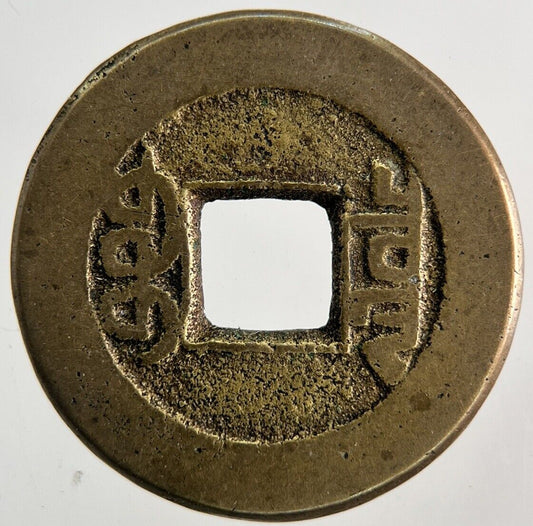Old Republic Of China 1 Cash Coin | Collectable Grade
