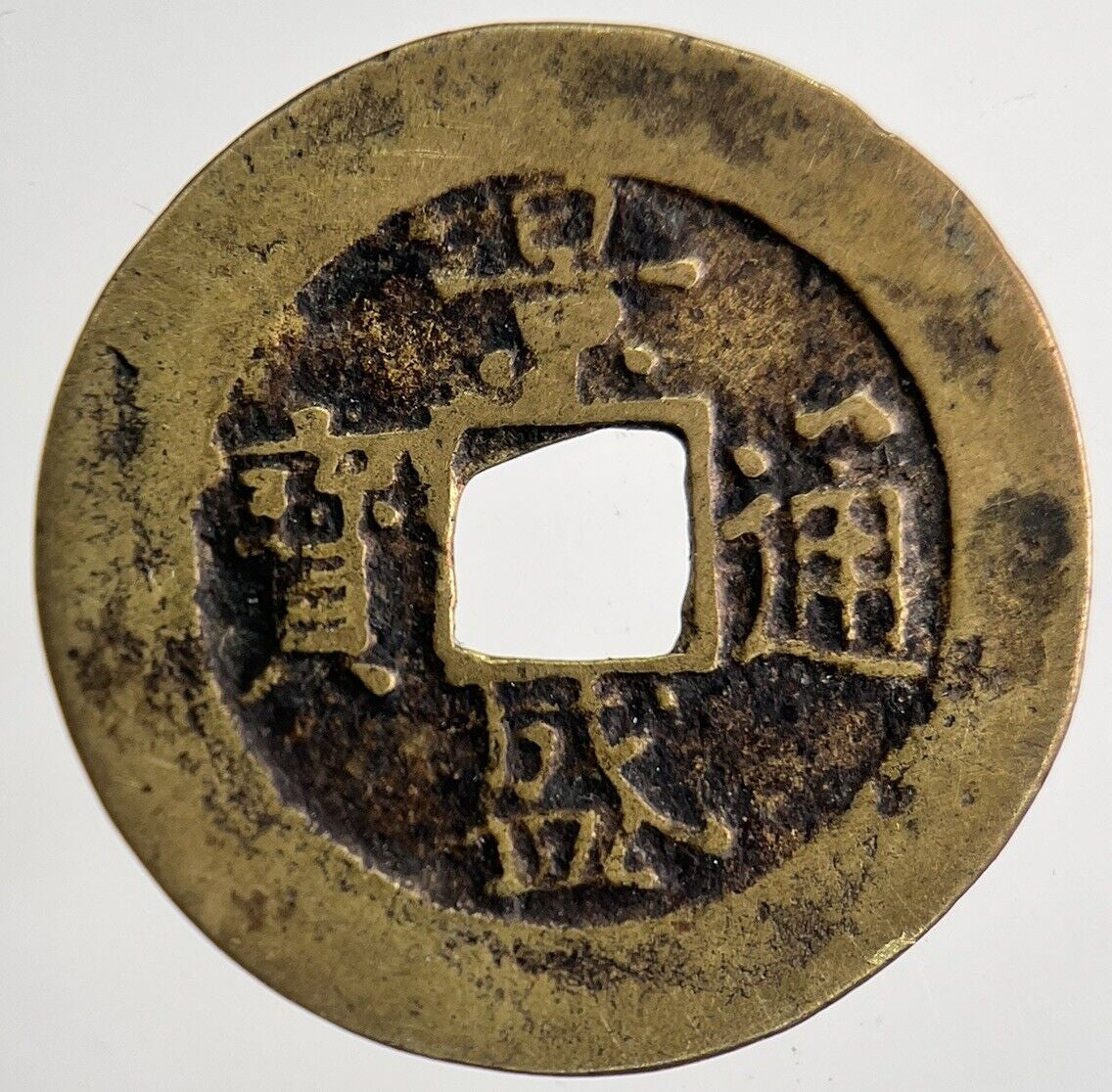 Old Republic Of China 1 Cash Coin | Fine Collectable Grade | a6297