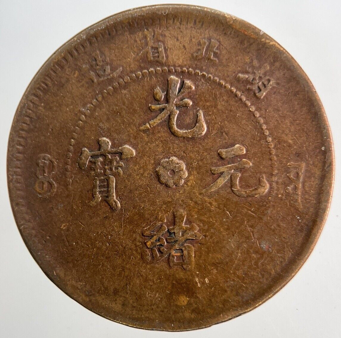 Old Republic Of China 10 Cash Coin | Collectable Grade | a7723