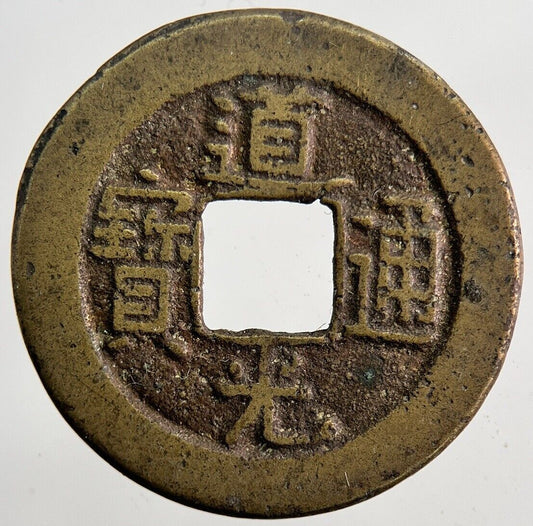 Old Republic Of China Cash Coin | Collectable Grade | a5921