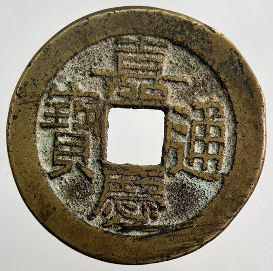 Old Republic Of China Cash Coin | Collectable Grade | a5922