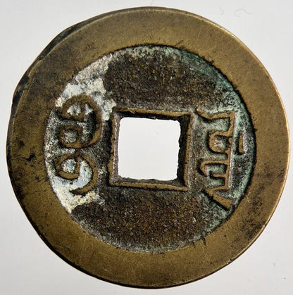 Old Republic Of China Cash Coin | Collectable Grade | a5922