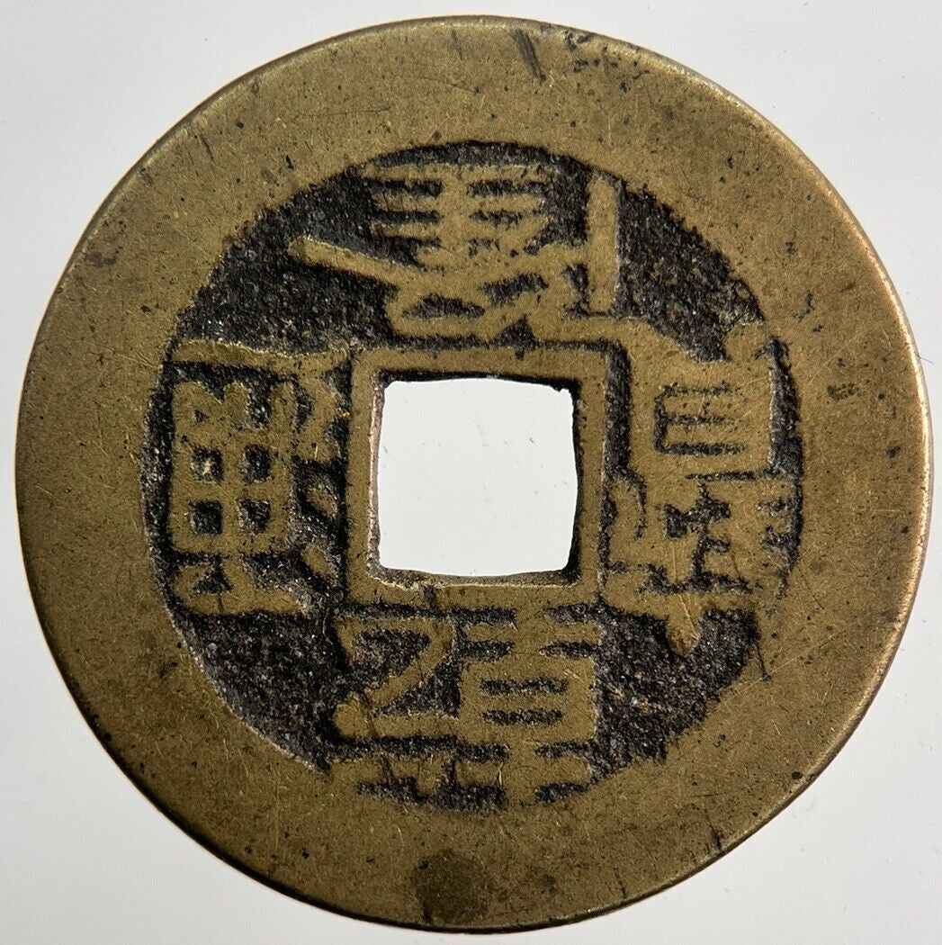 Old Republic Of China Cash Coin | Collectable Grade | a5925